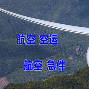 五台山空运地址快递-选东方航空和上海航空